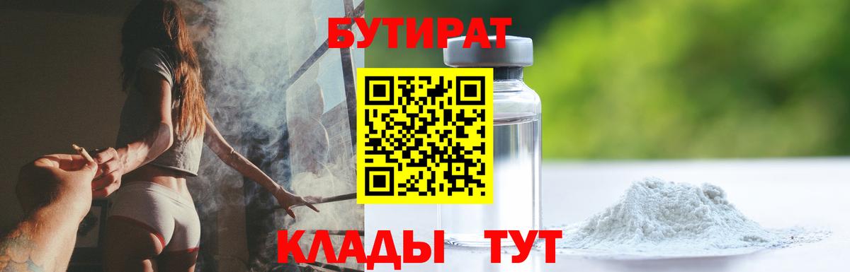 Бутират вода Камышин