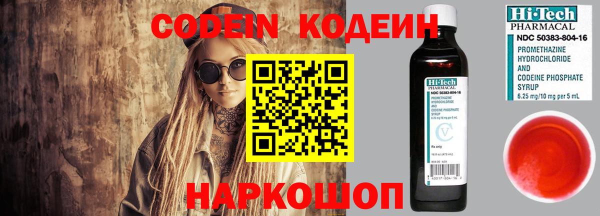 Камышин  Кодеиновый сироп Lean напиток Lean (лин)  Вход с VPN  Кодеиновый сироп Lean Purple Drank 