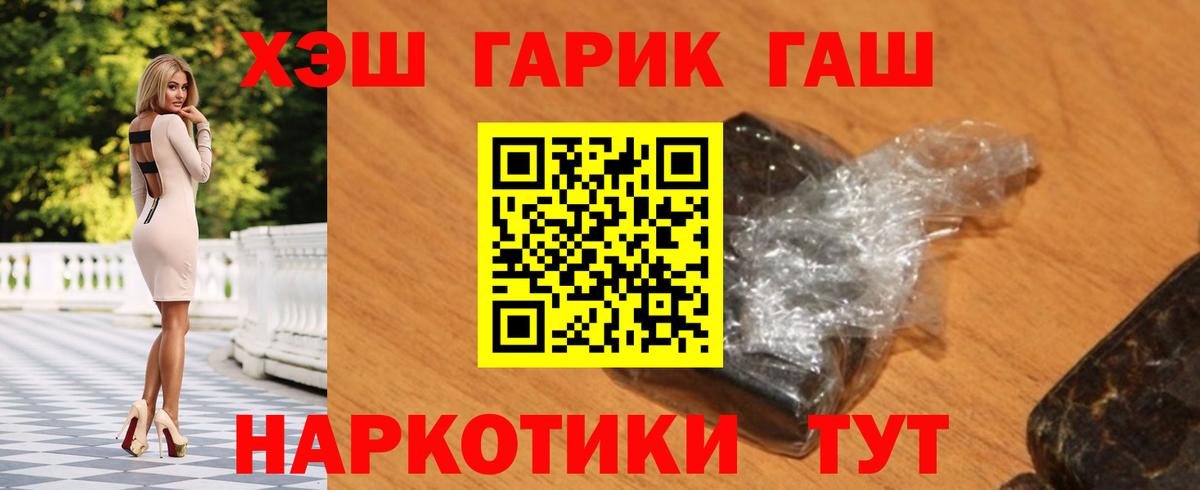 ГАШИШ  ГАШ Cannabis  ГАШ 40% ТГК  Вход с VPN  Камышин 