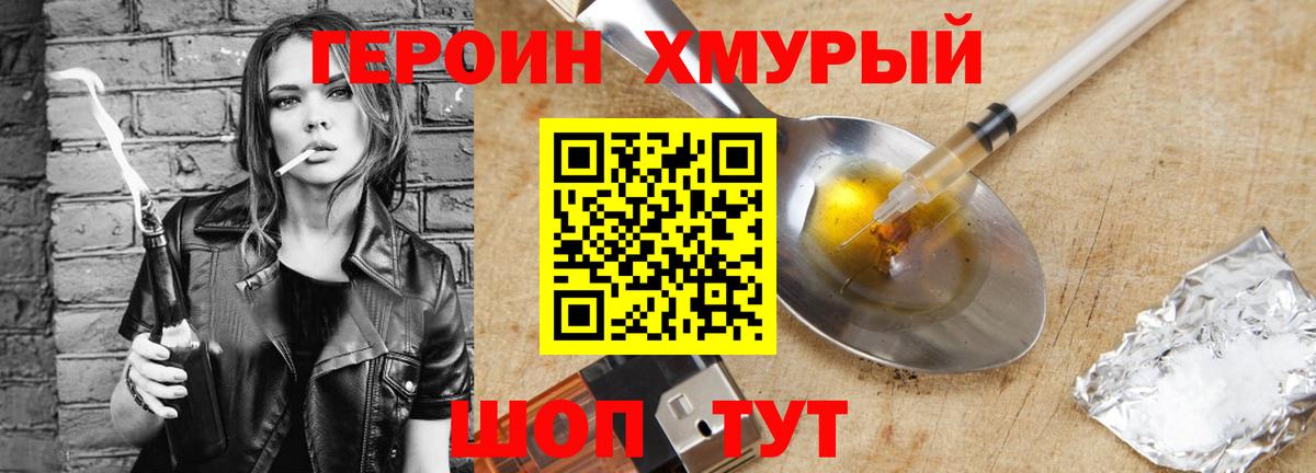 Героин Heroin  Вход с VPN  Героин  Камышин 