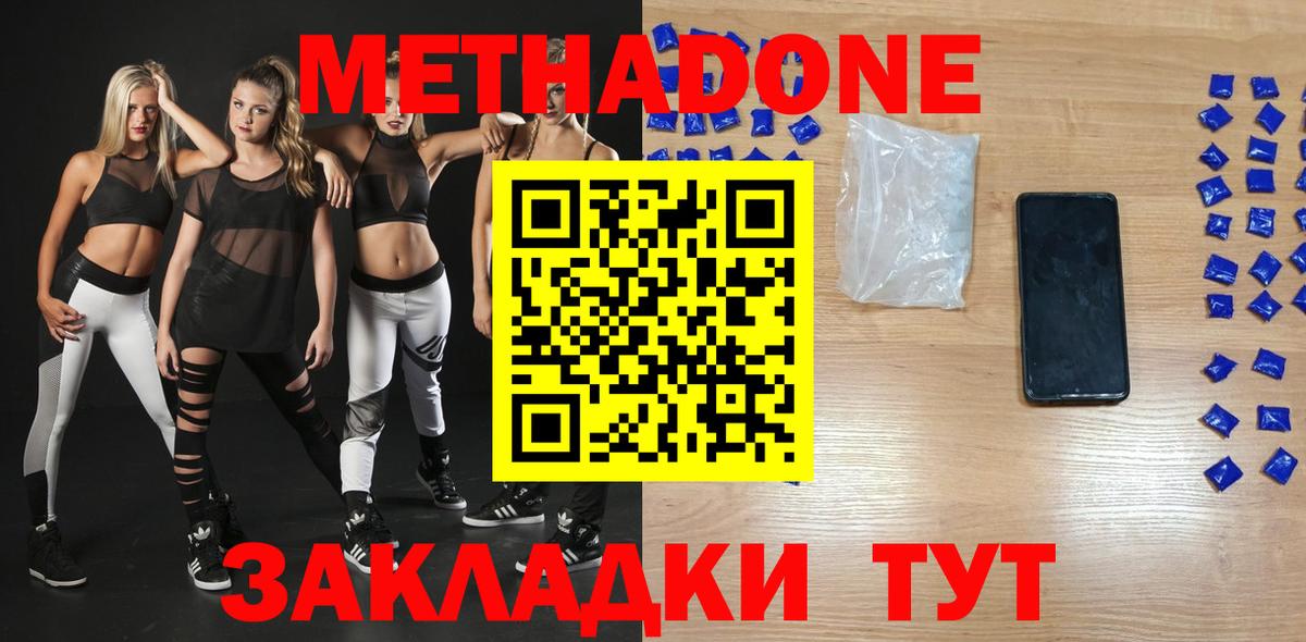МЕТАДОН кристалл Камышин