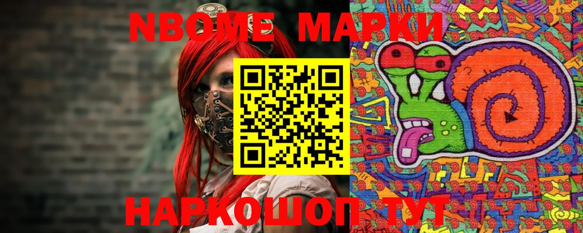 Марки N-bome 1,5мг Камышин